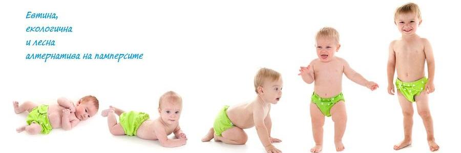 Пелени и гащички за многократна употреба - 13 - Бебета (от 0 до 12 месеца)  - BG-Mamma